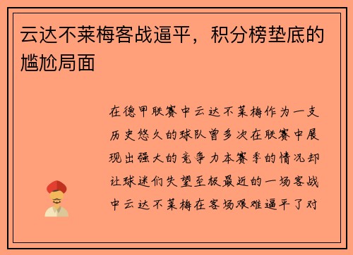 云达不莱梅客战逼平，积分榜垫底的尴尬局面