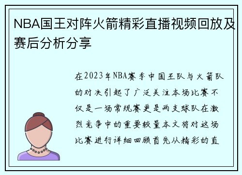 NBA国王对阵火箭精彩直播视频回放及赛后分析分享