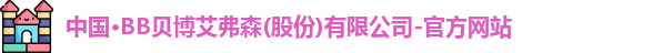 bb贝博艾弗森官方网站